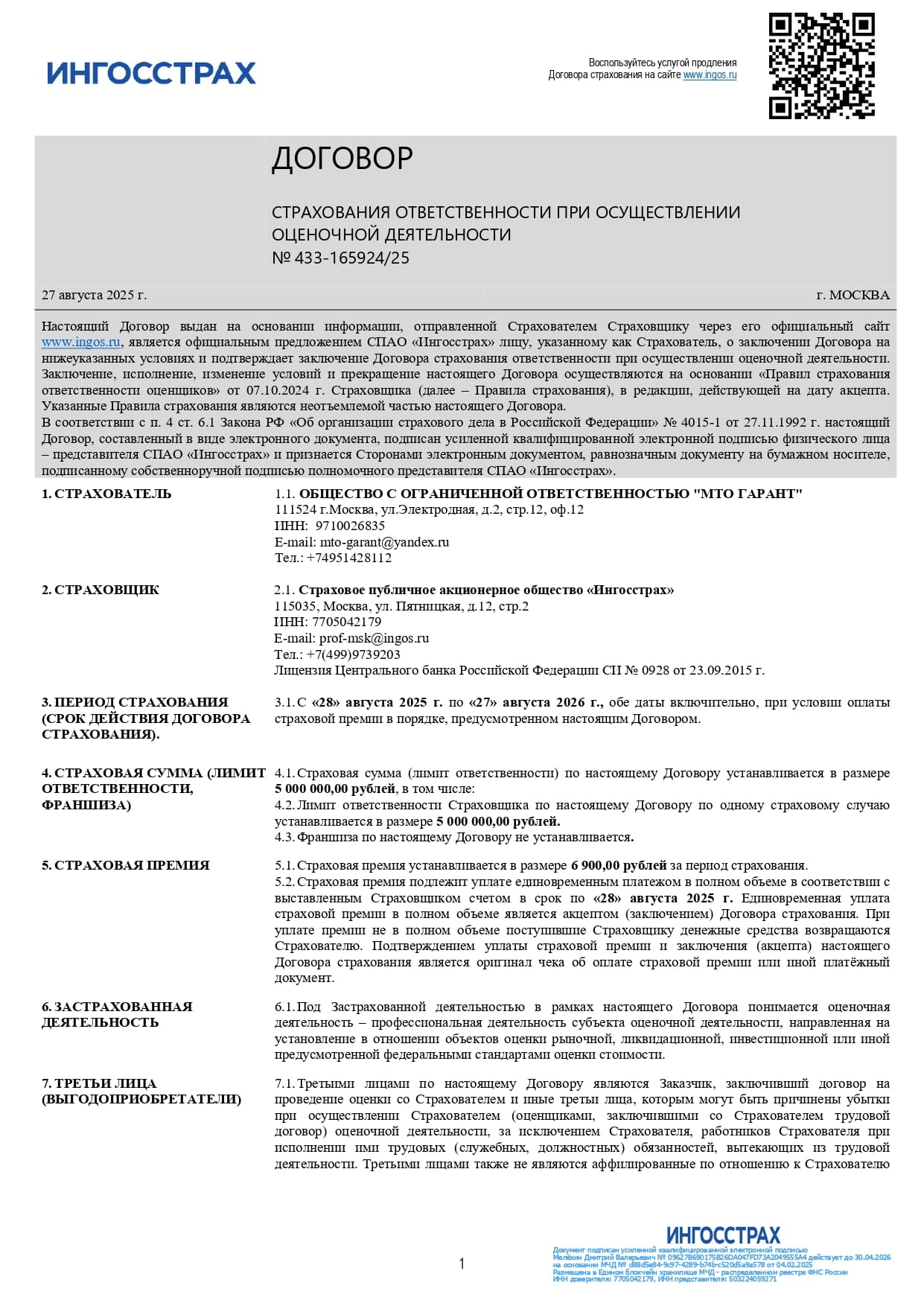 Договор страхования ответственности при осуществлении оценочной деятельности