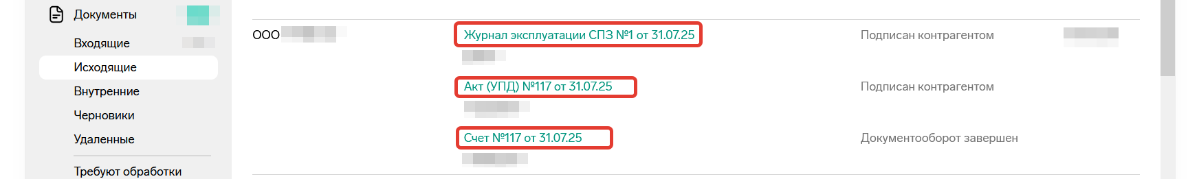Подписание журнала СПЗ в ЭДО Диадок