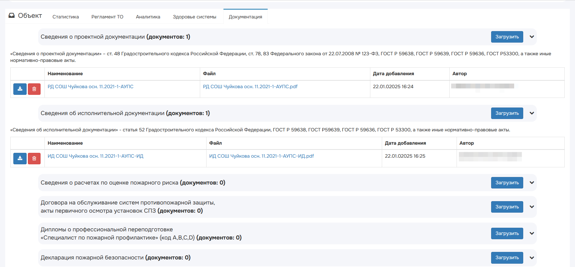 Вкладка «Документация» хранение документов по ПБ