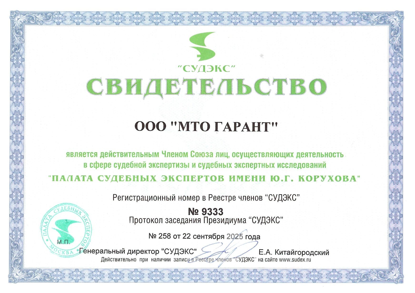 Свидетельство № 9333