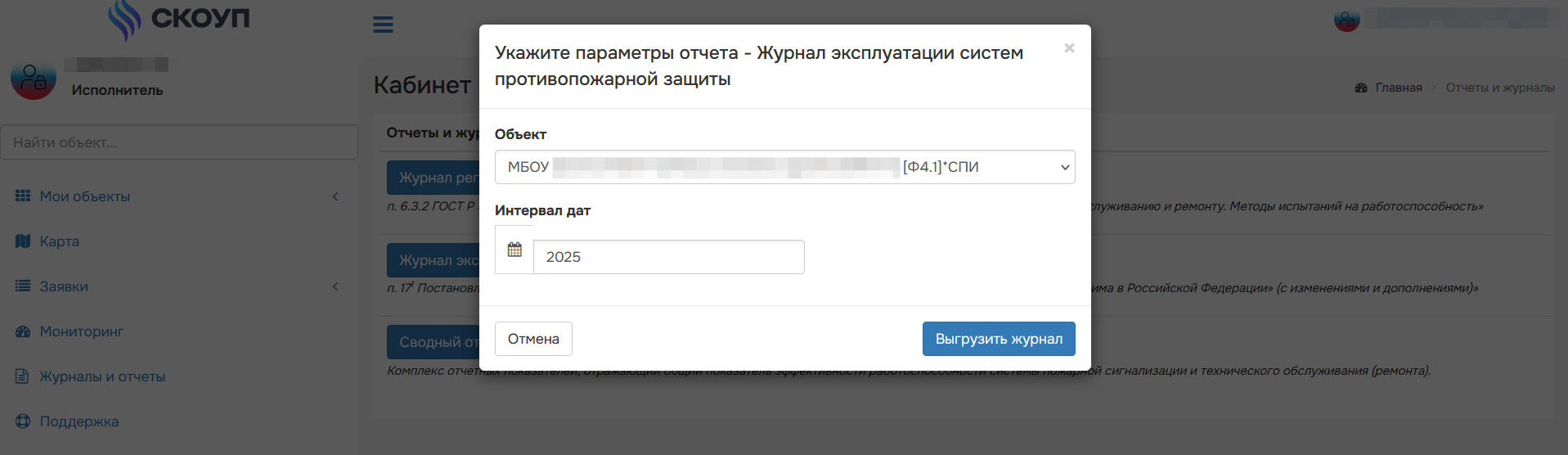 Выгрузка журнала СПЗ через СКОУП
